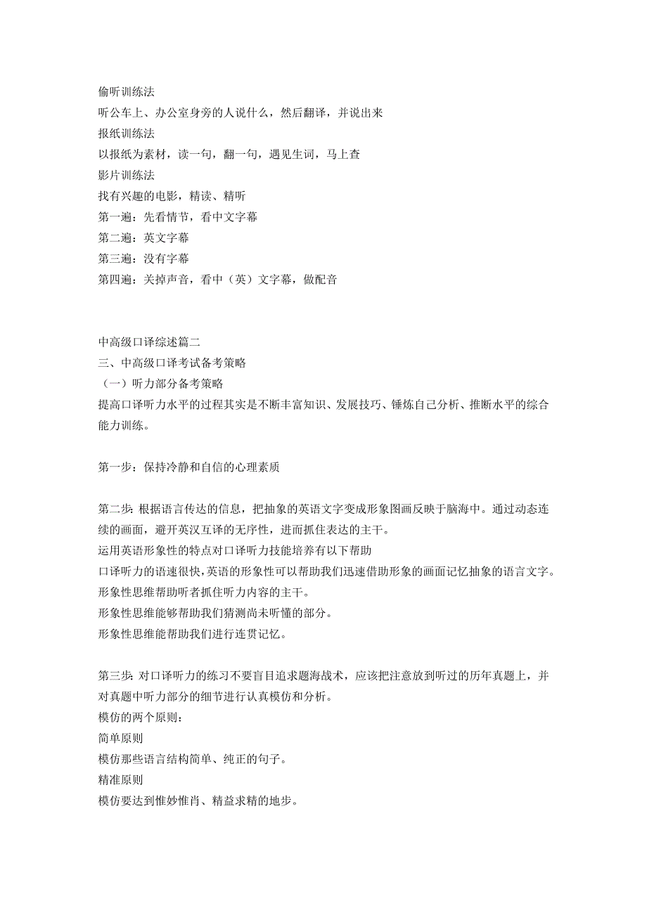 中级口译资料整理完整版_第3页