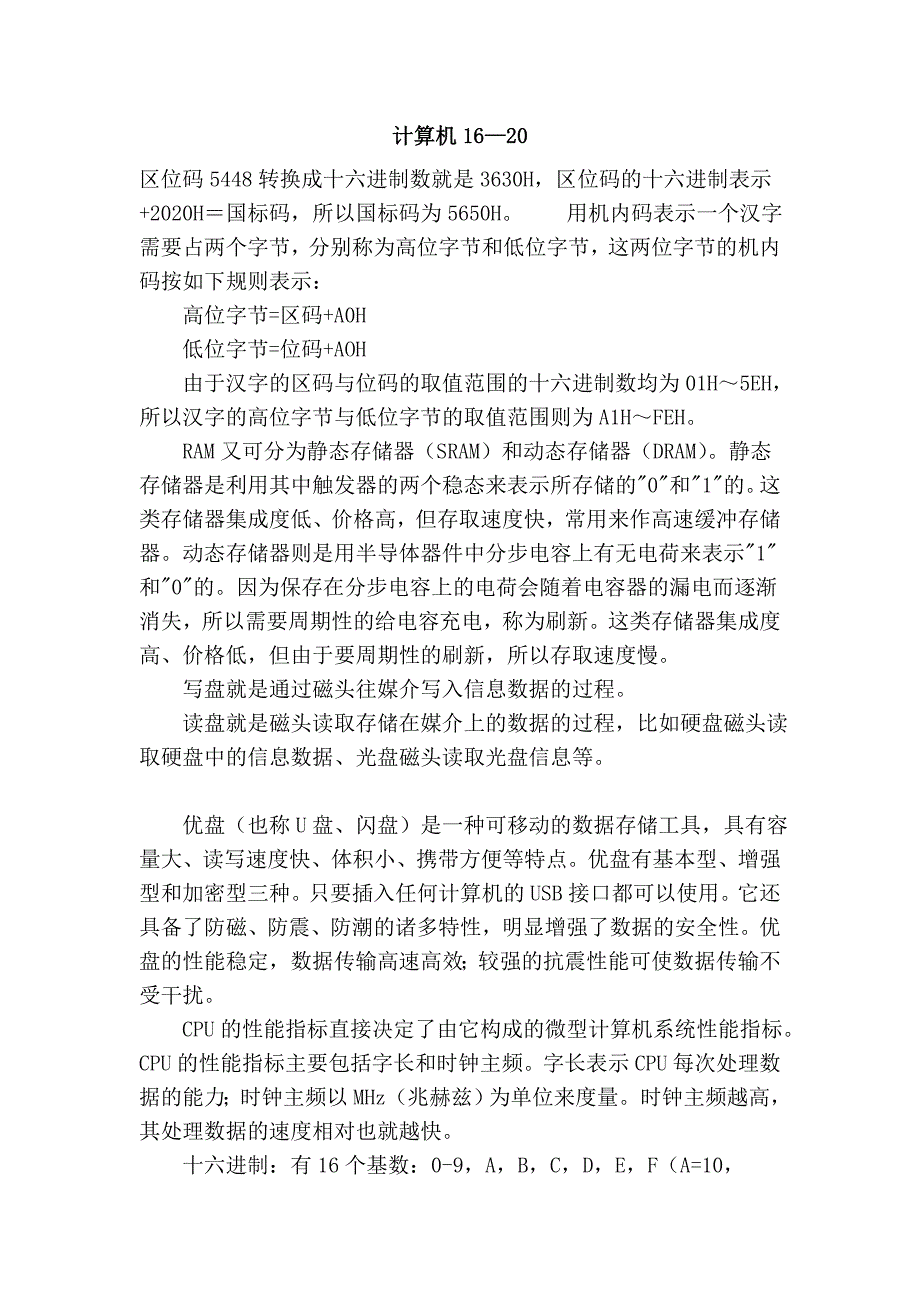计算机16—20_第1页