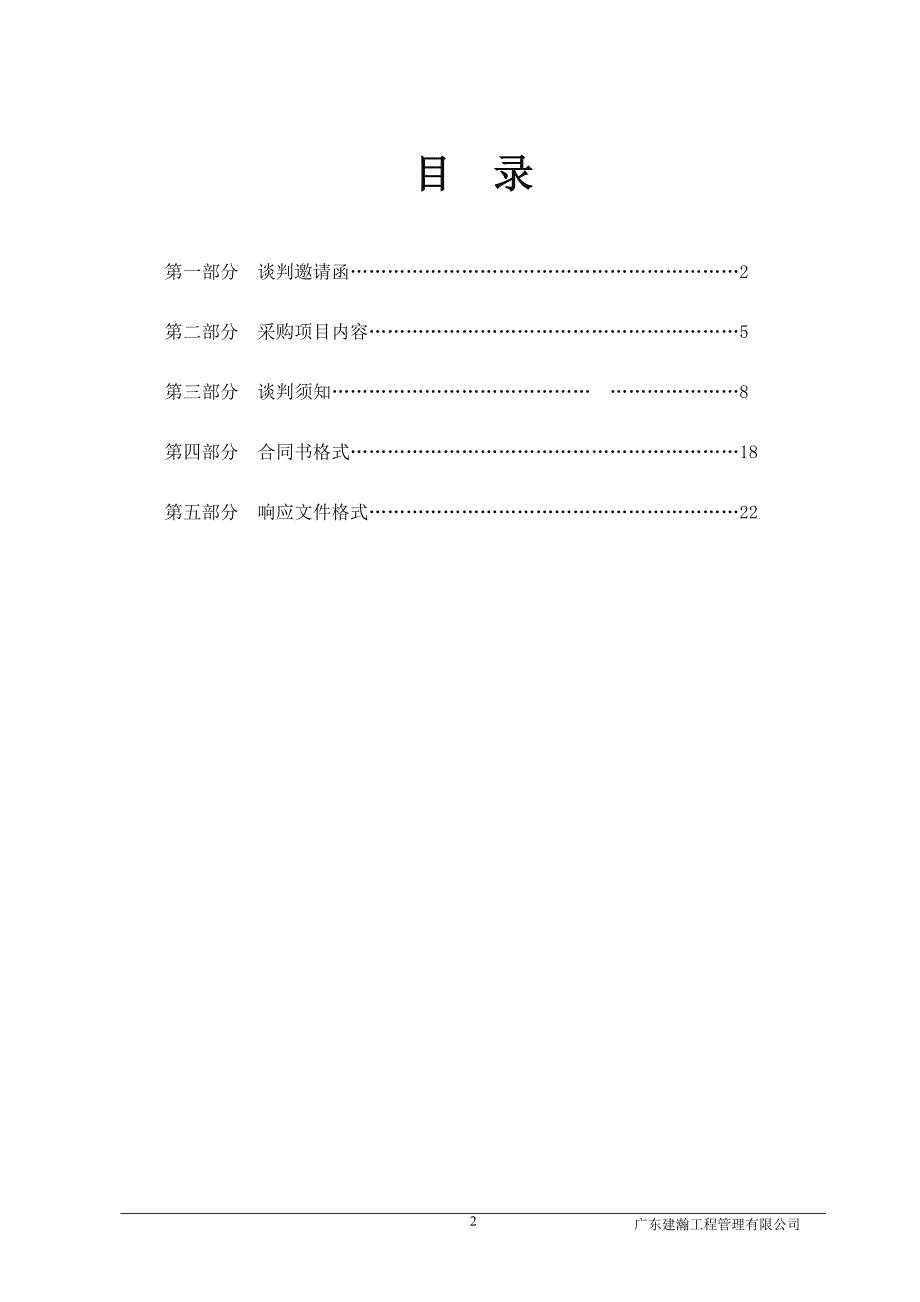 鳌头供销社加油站阻隔防爆材料及安装_第2页