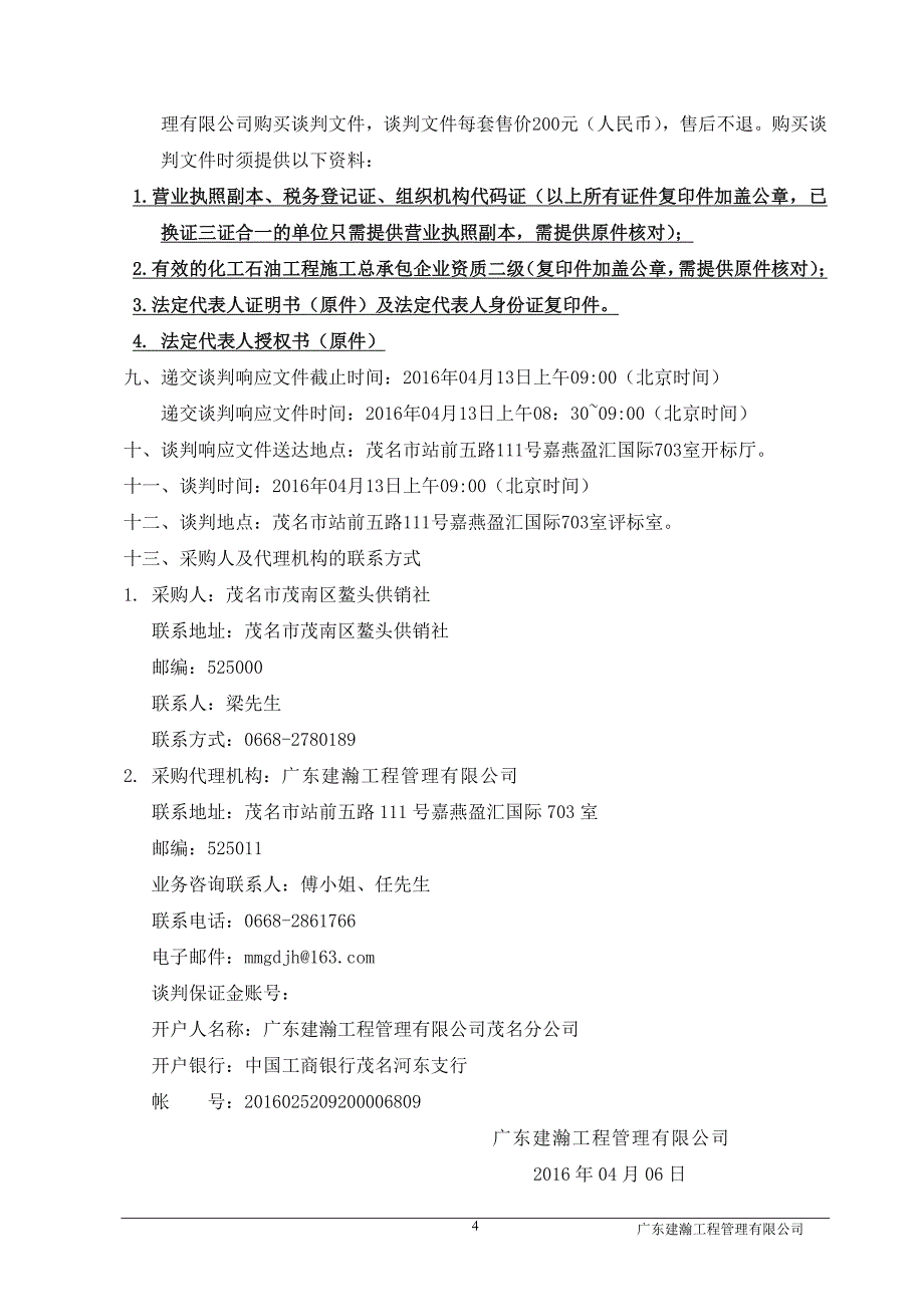 鳌头供销社加油站阻隔防爆材料及安装_第4页