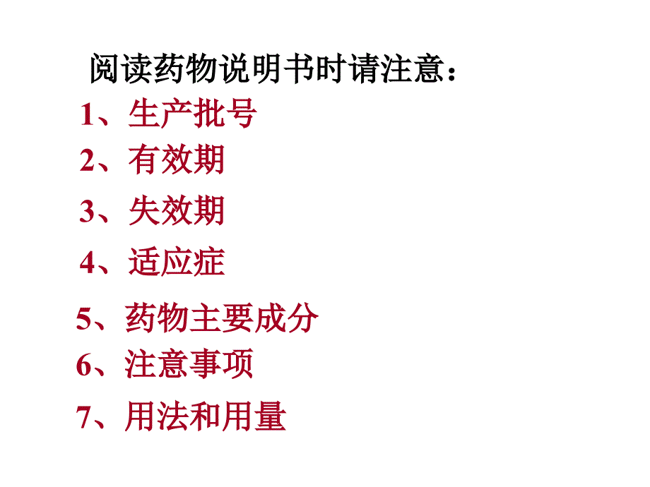 学会看药物说明书_第2页