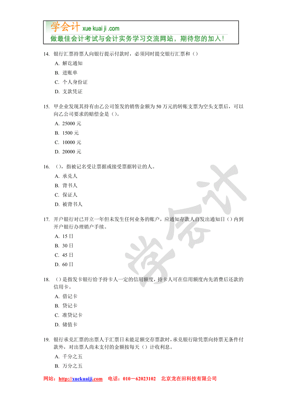 【学会计】[广东]2004年（上半年）会计从业资格考试《财经法规》试题及答案【xuekuaji.com提供】_第4页