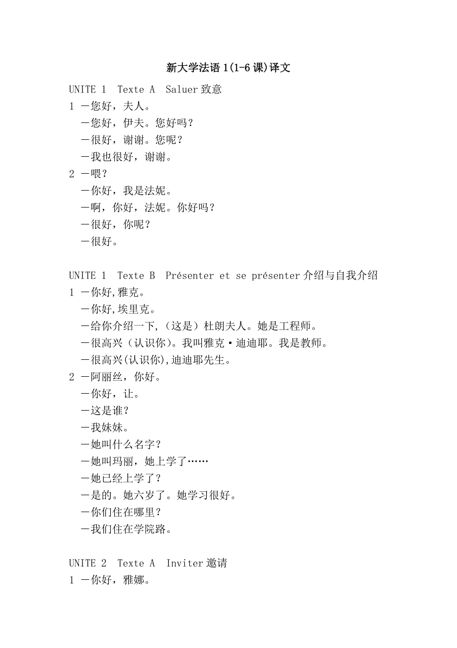 新大学法语1(1-6课)译文_第1页