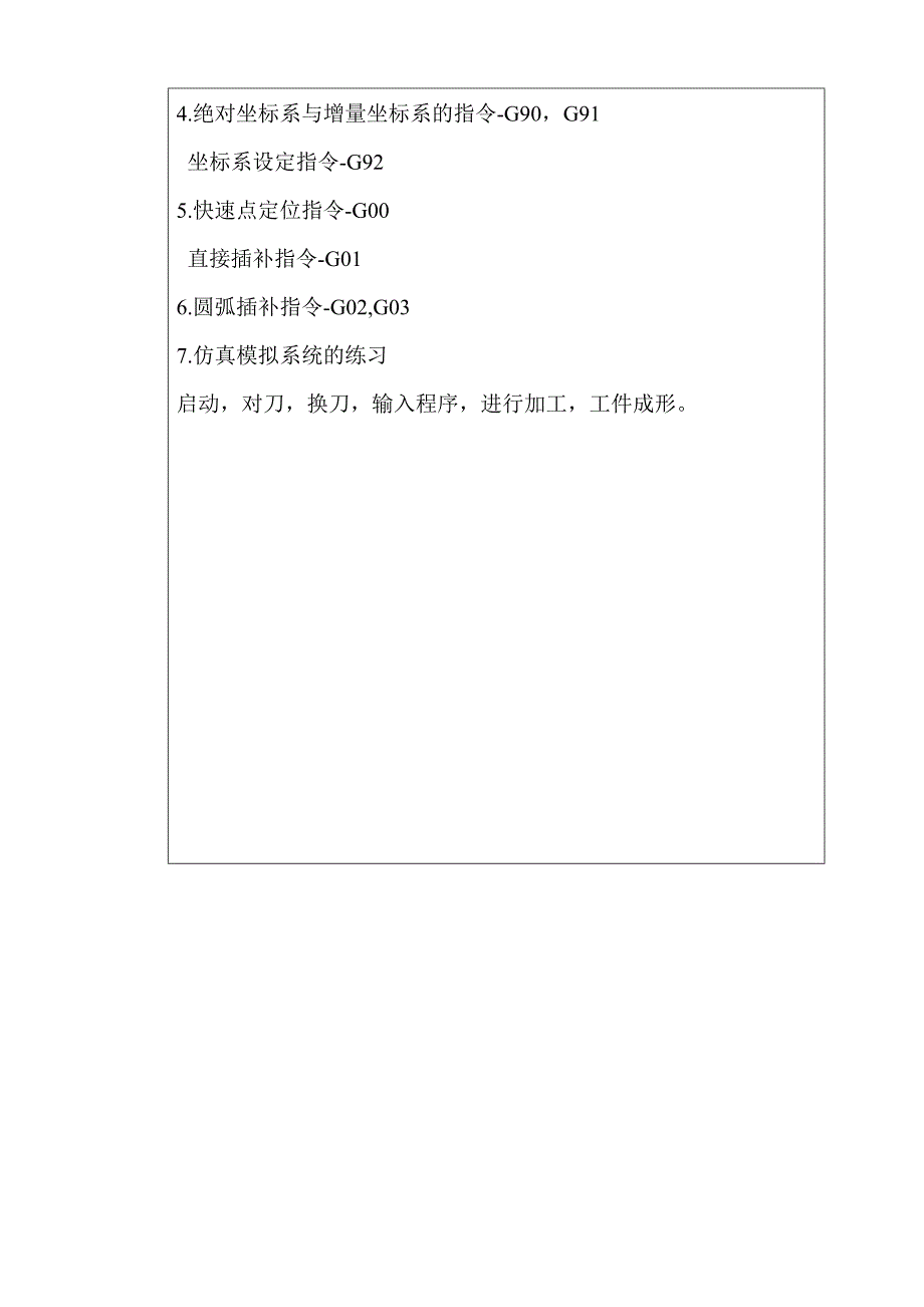 数控铣床实验报告_第2页