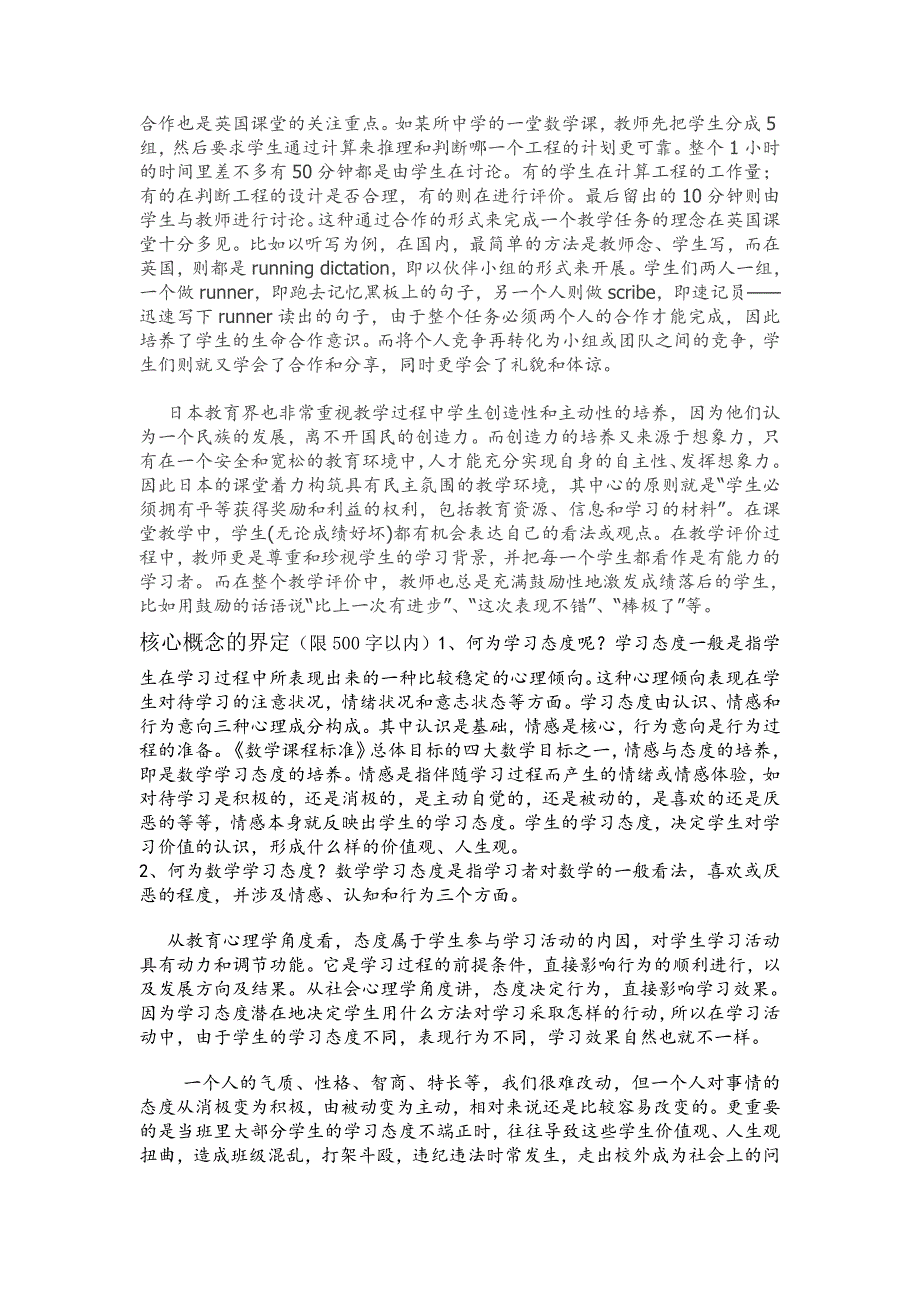 探索端正学生学习数学的态度形成良好学习习惯的方法_第3页