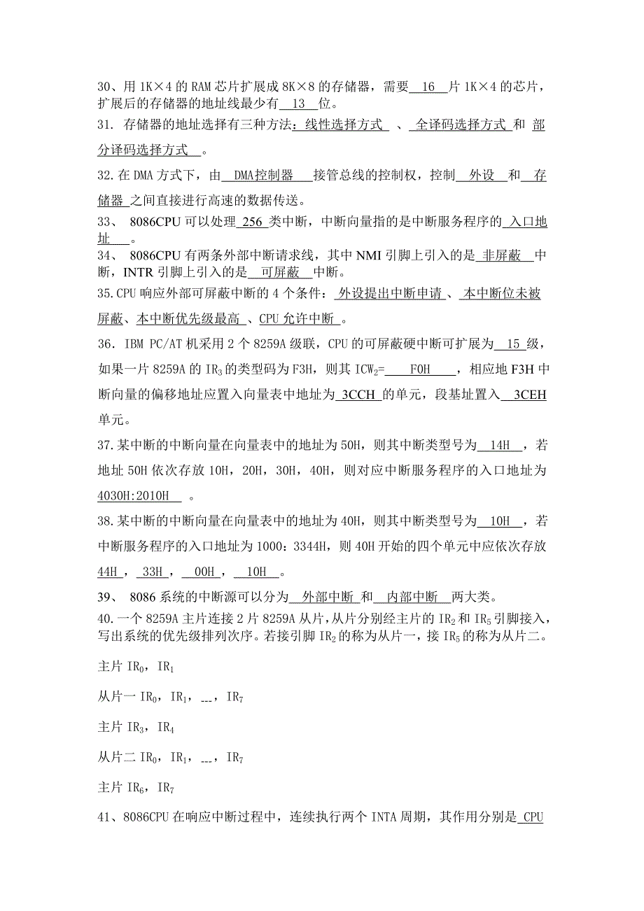 微机原理网络课程作业_第3页