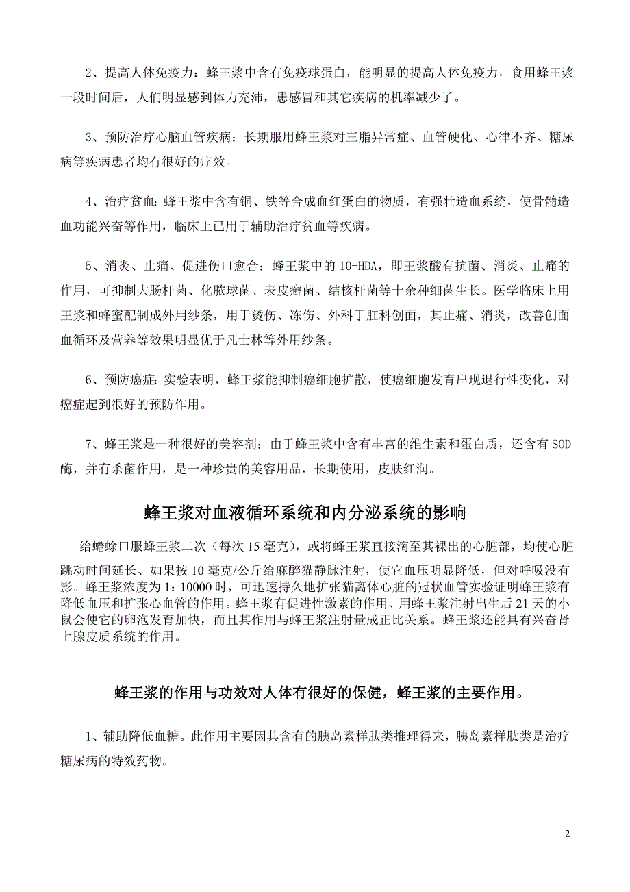 蜂王浆的使用方法及识别真假的方法_第2页