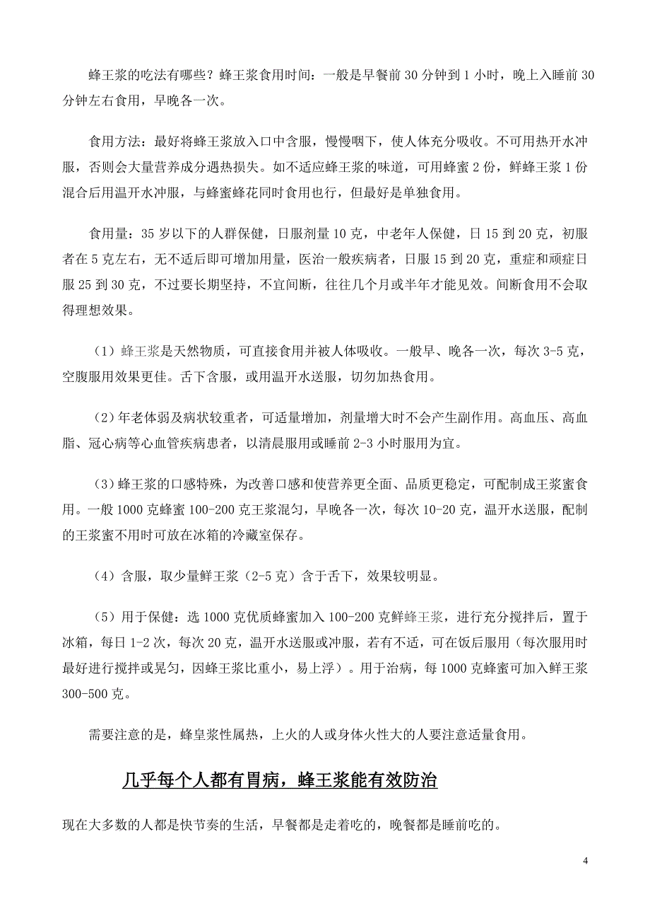 蜂王浆的使用方法及识别真假的方法_第4页