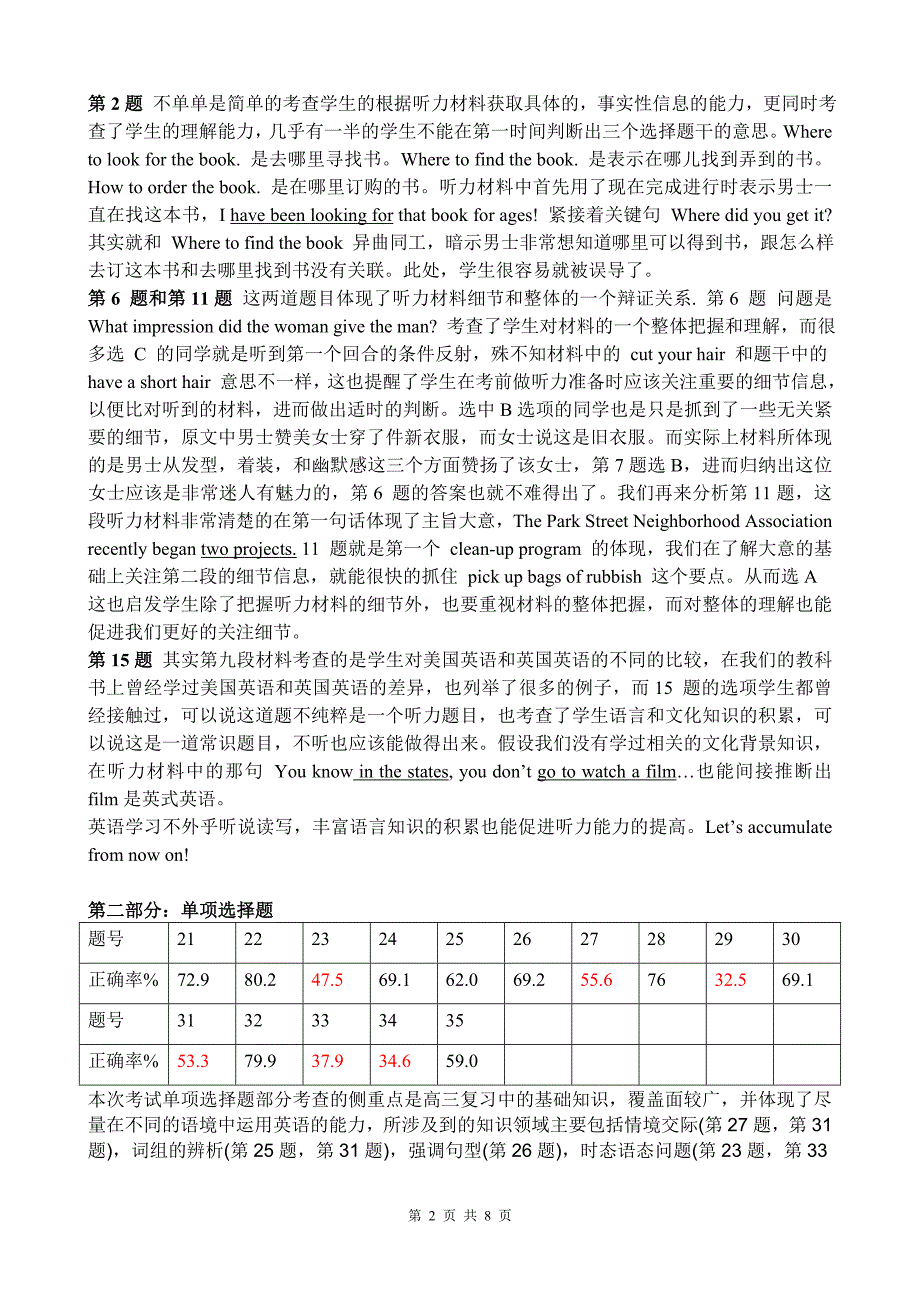 常州市2008~2009学年第一学期期末教学质量调研_第2页