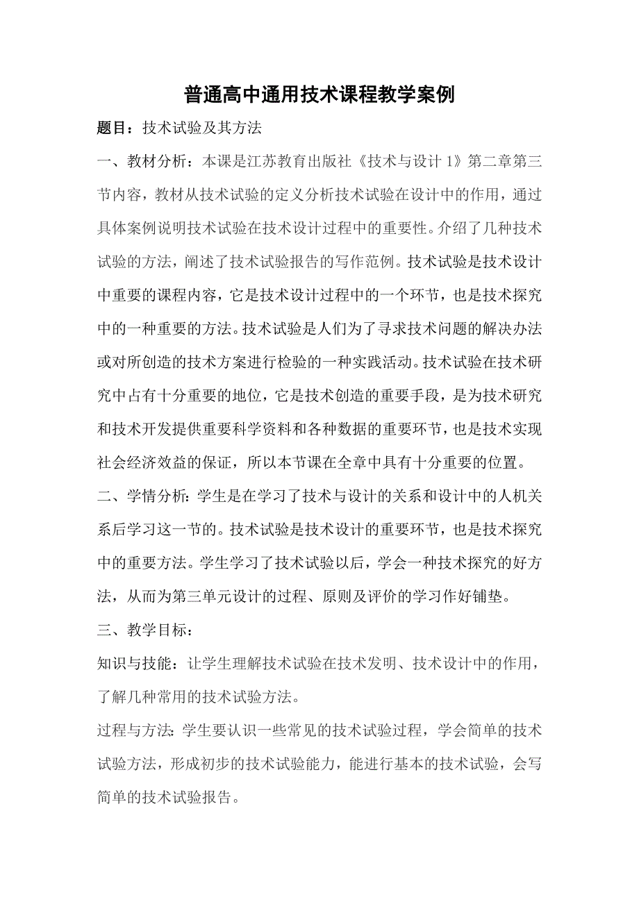 技术实验及其方法_第1页