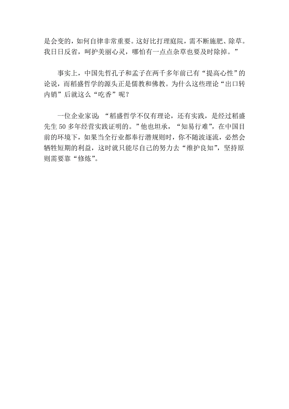 稻盛和夫传道中国企业家_第4页