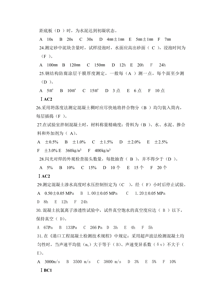 水运工程材料专业试验检测理论考试题_第3页