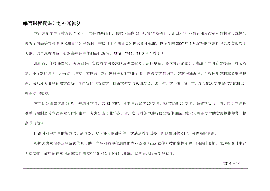 《园林测量》张中慧授课计划_第2页