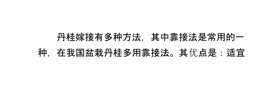 丹桂嫁接技术,丹桂怎么嫁接？_第3页