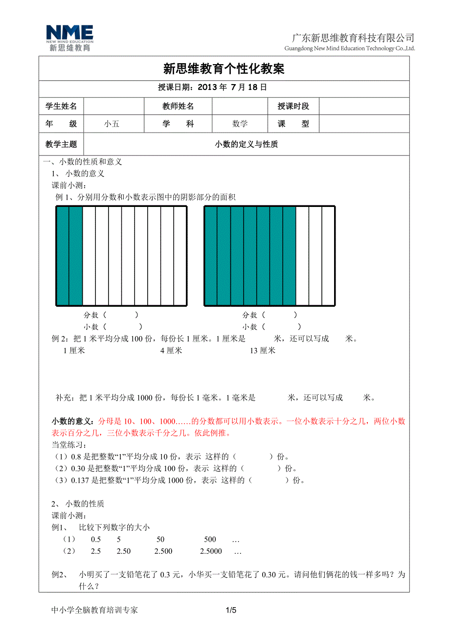 小五小数的定义和性质_第1页