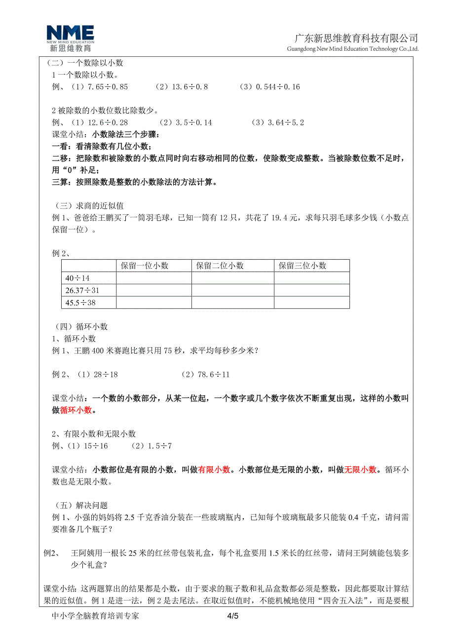 小五小数的定义和性质_第4页