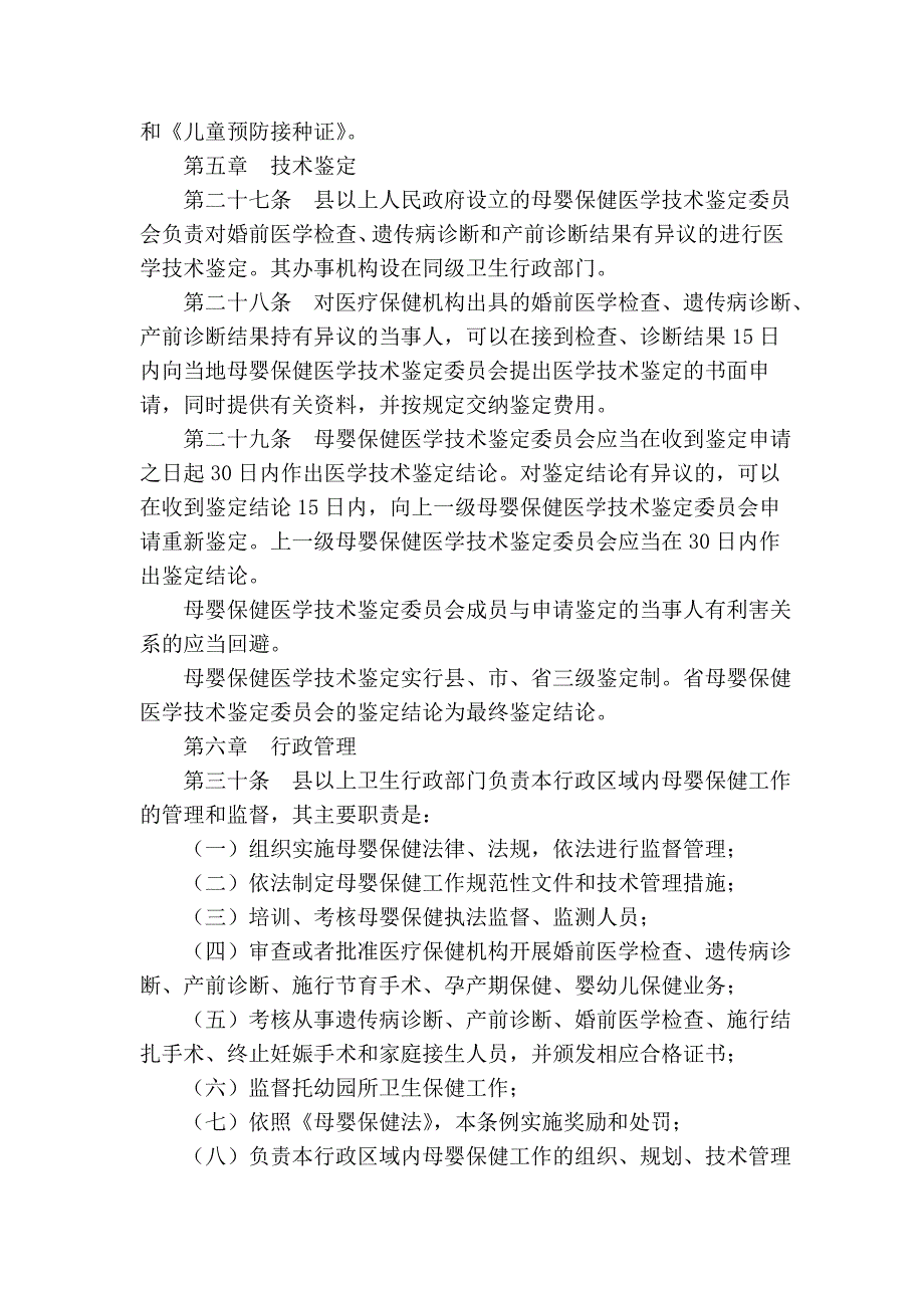 辽宁省母婴保健条例(2004年修正本)_第4页