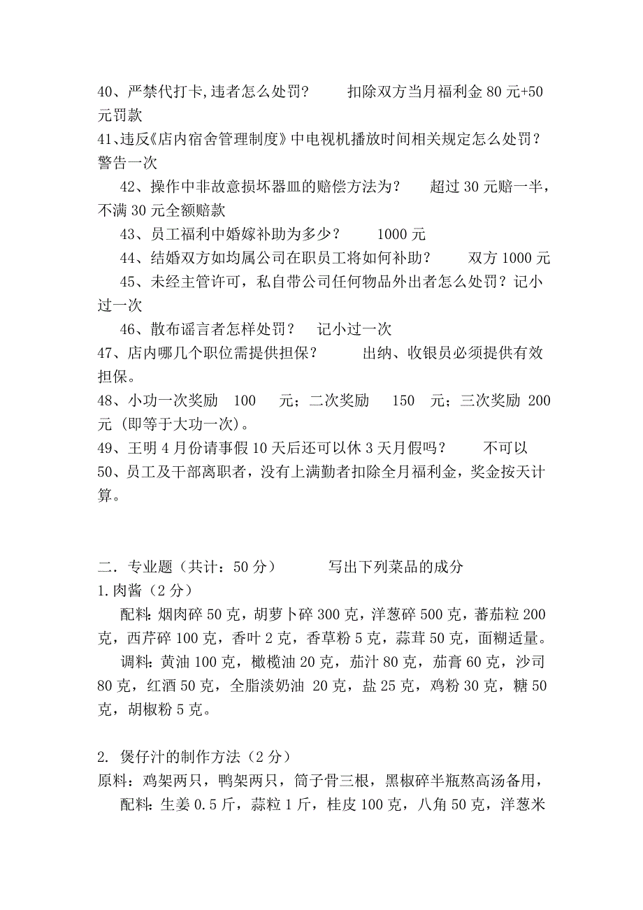 厨房员工考试试卷_第3页