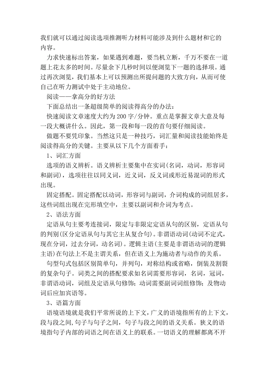 英语四级备考冲刺：如果你只剩下一个月的时间_第2页