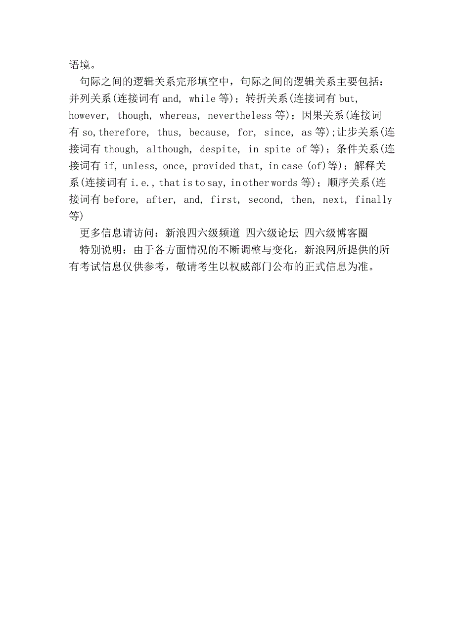 英语四级备考冲刺：如果你只剩下一个月的时间_第3页