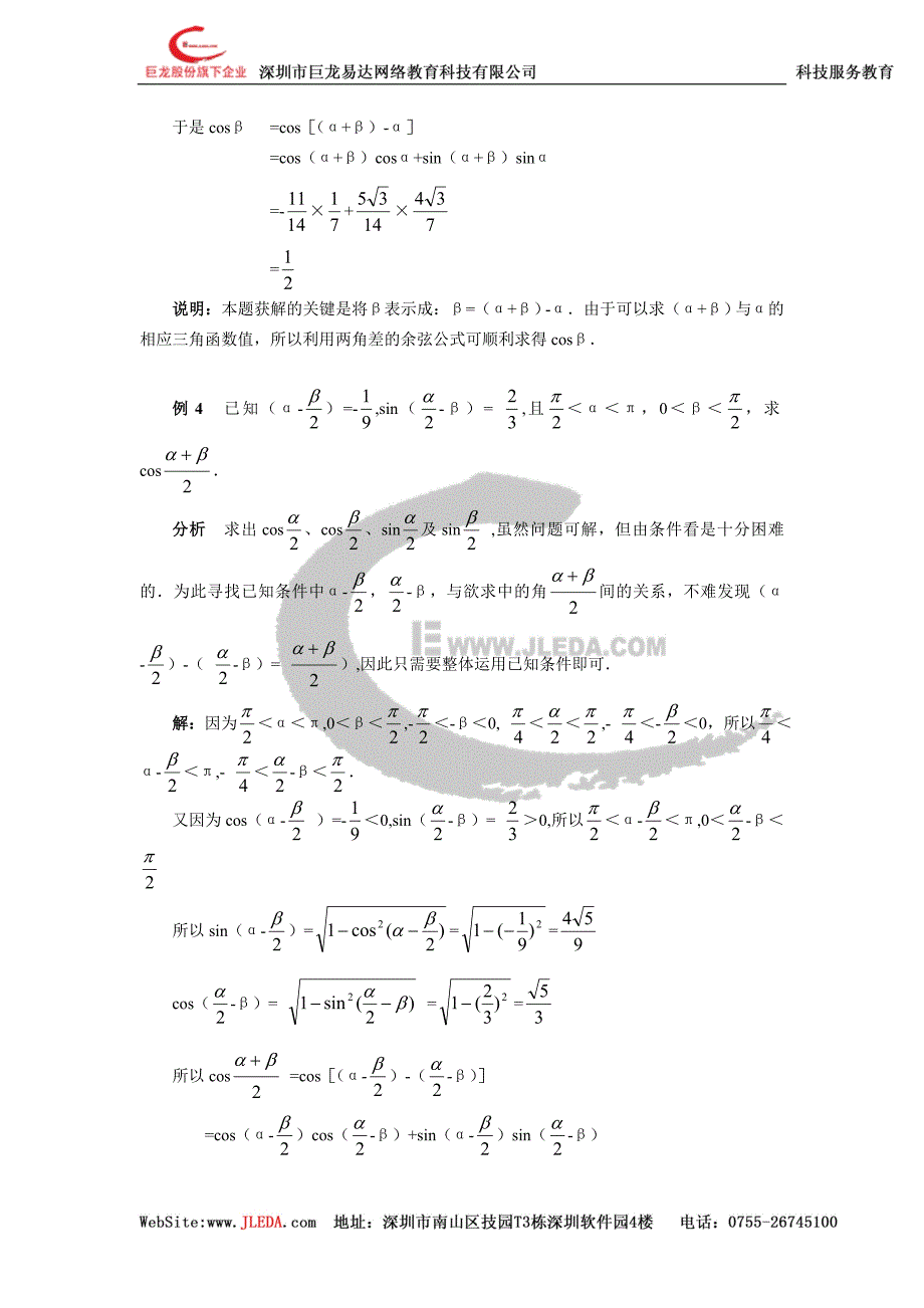 两角和与差的正弦、余弦、正切 典型例题_第3页