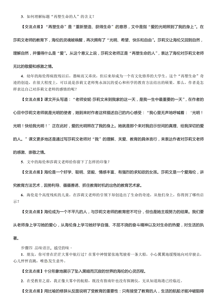 新教材人教版七年级语文上册10再塑生命的人导学案及答案初中语文_第3页