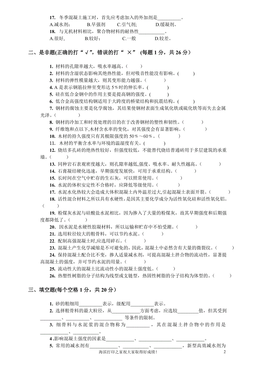 土木工程材料试题及答案3_第2页