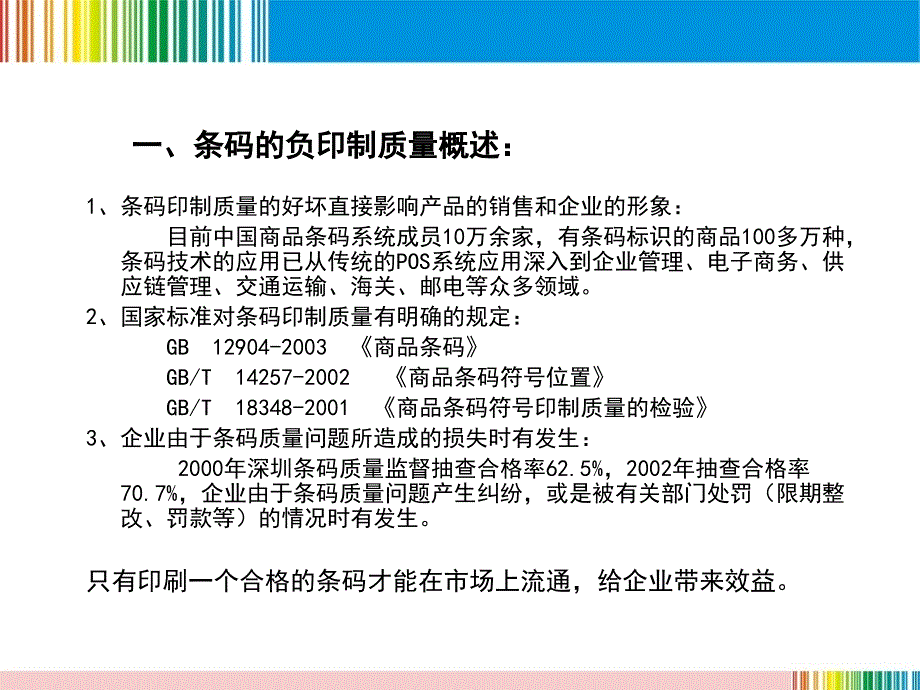 商品条码的印制_第2页