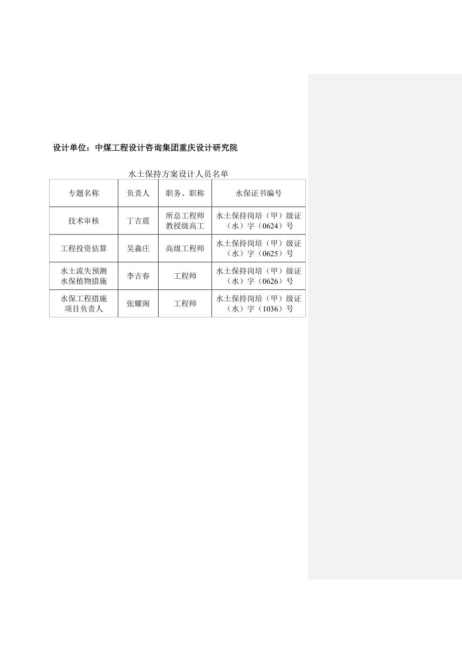 鱼栏嘴水利工程水土保持方案-报批版_第3页