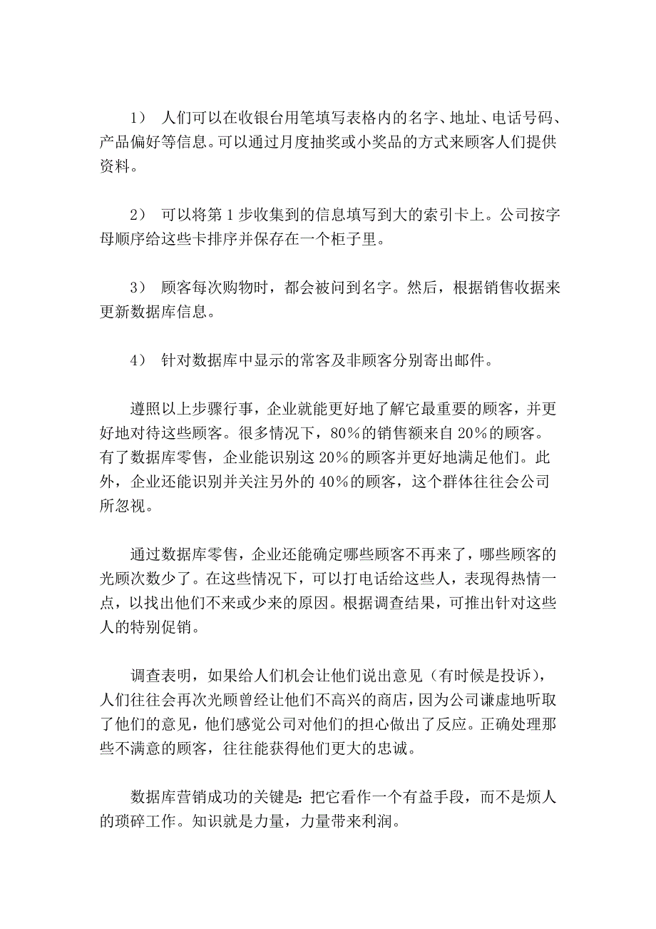 维护vip主顾客的手段分析(直译)_第3页