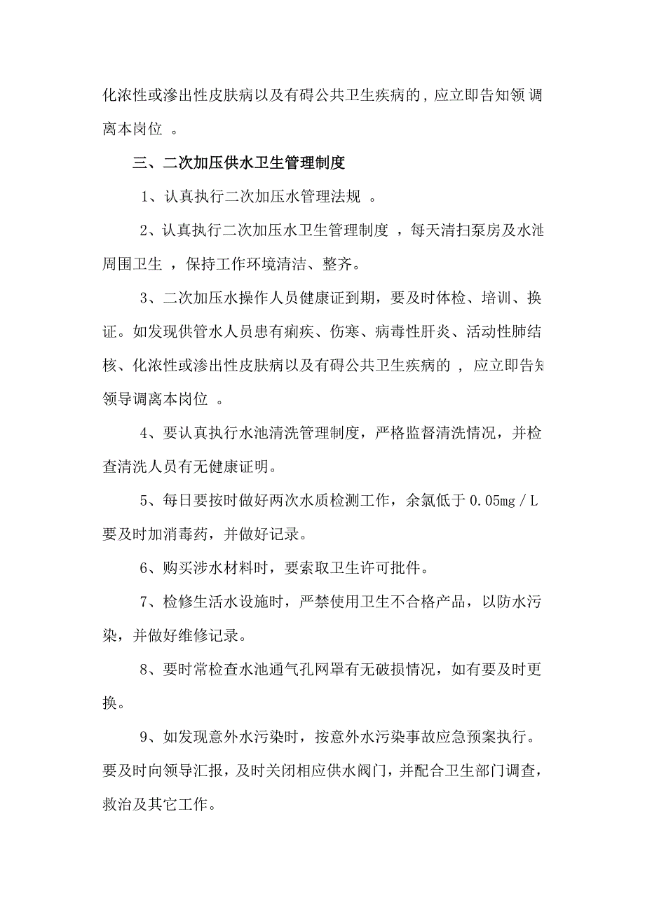 加强生活饮用水卫生管理_第3页