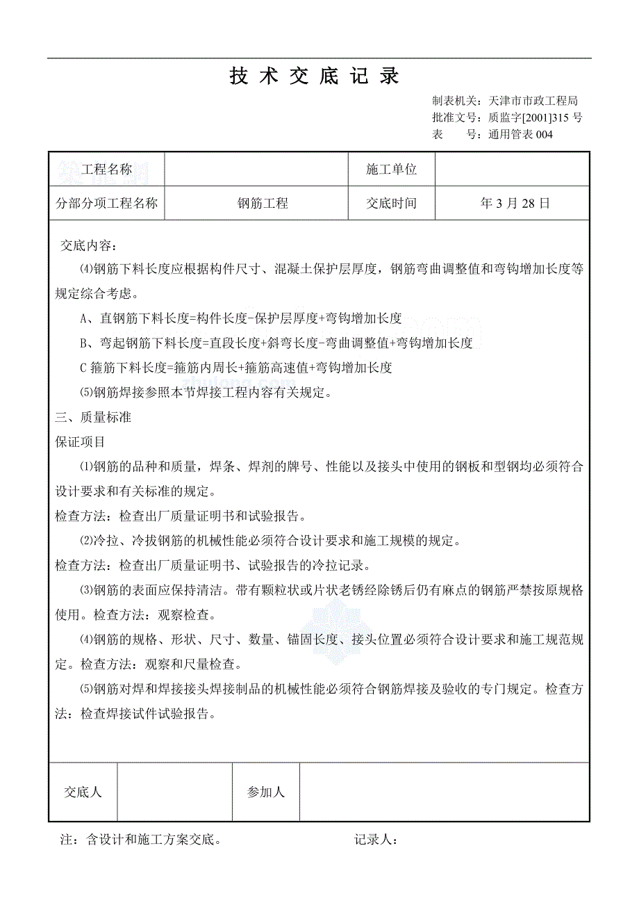 天津某中水厂施工技术交底_secret_第3页