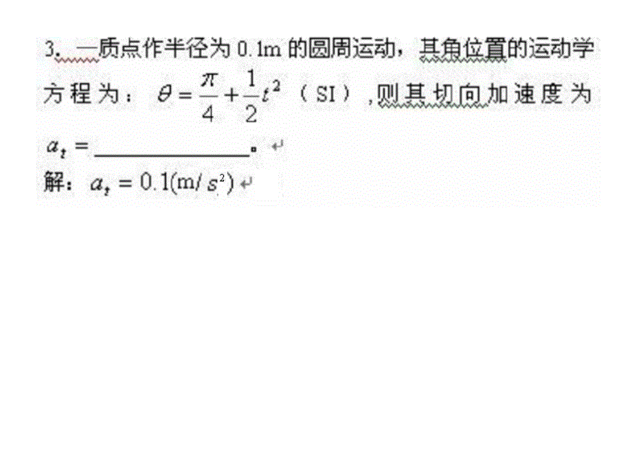 大学物理复习——刚体的转动_第4页