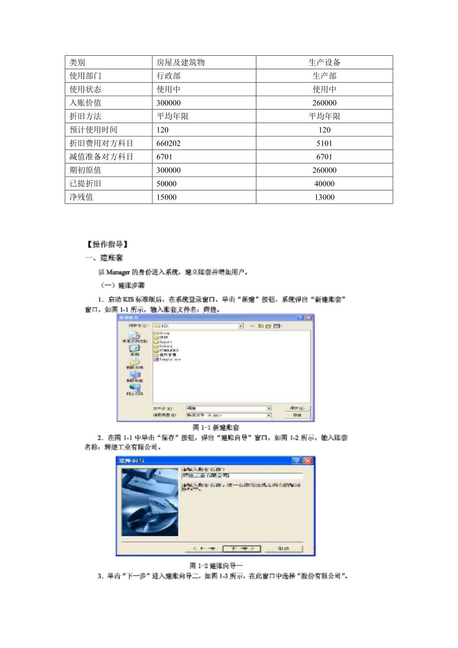 实验一 系统初始化修改_第4页