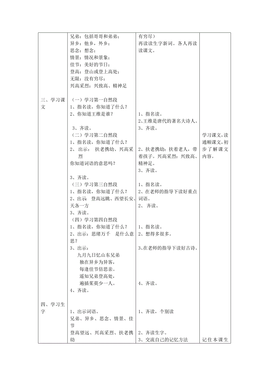 每逢佳节倍思亲教案-苏教版小学三年级_第2页