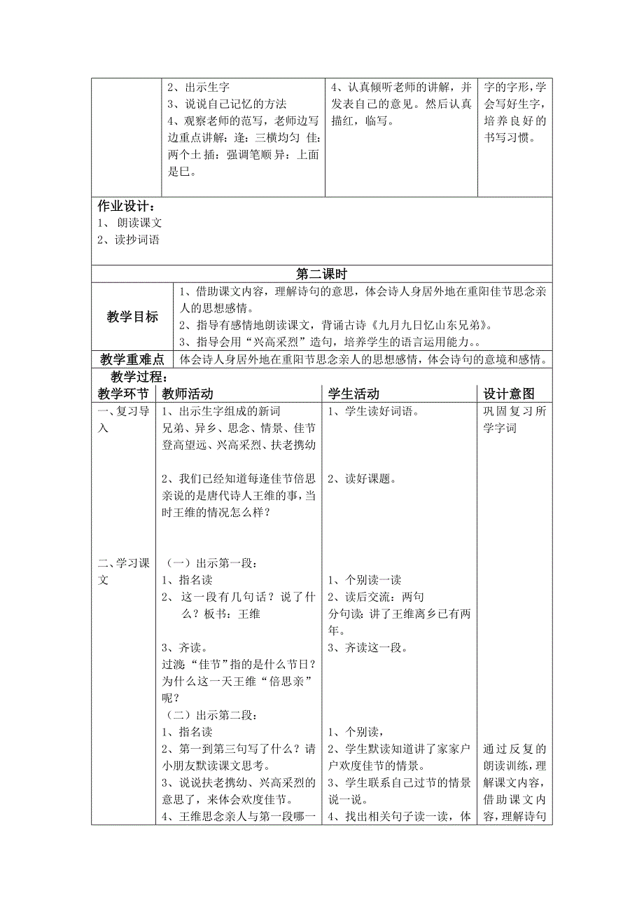 每逢佳节倍思亲教案-苏教版小学三年级_第3页