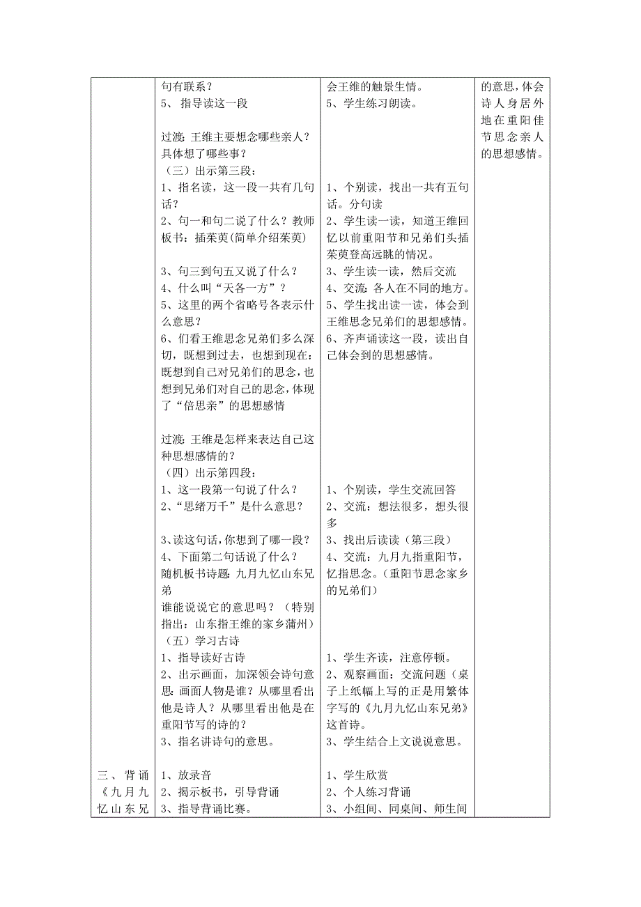 每逢佳节倍思亲教案-苏教版小学三年级_第4页