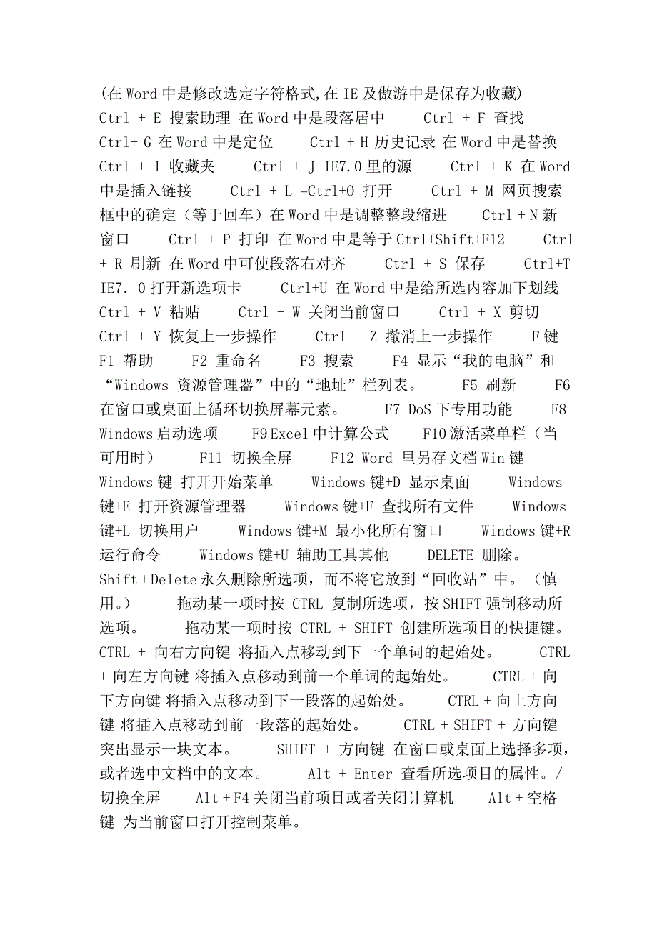 电脑常用快捷大全_第3页