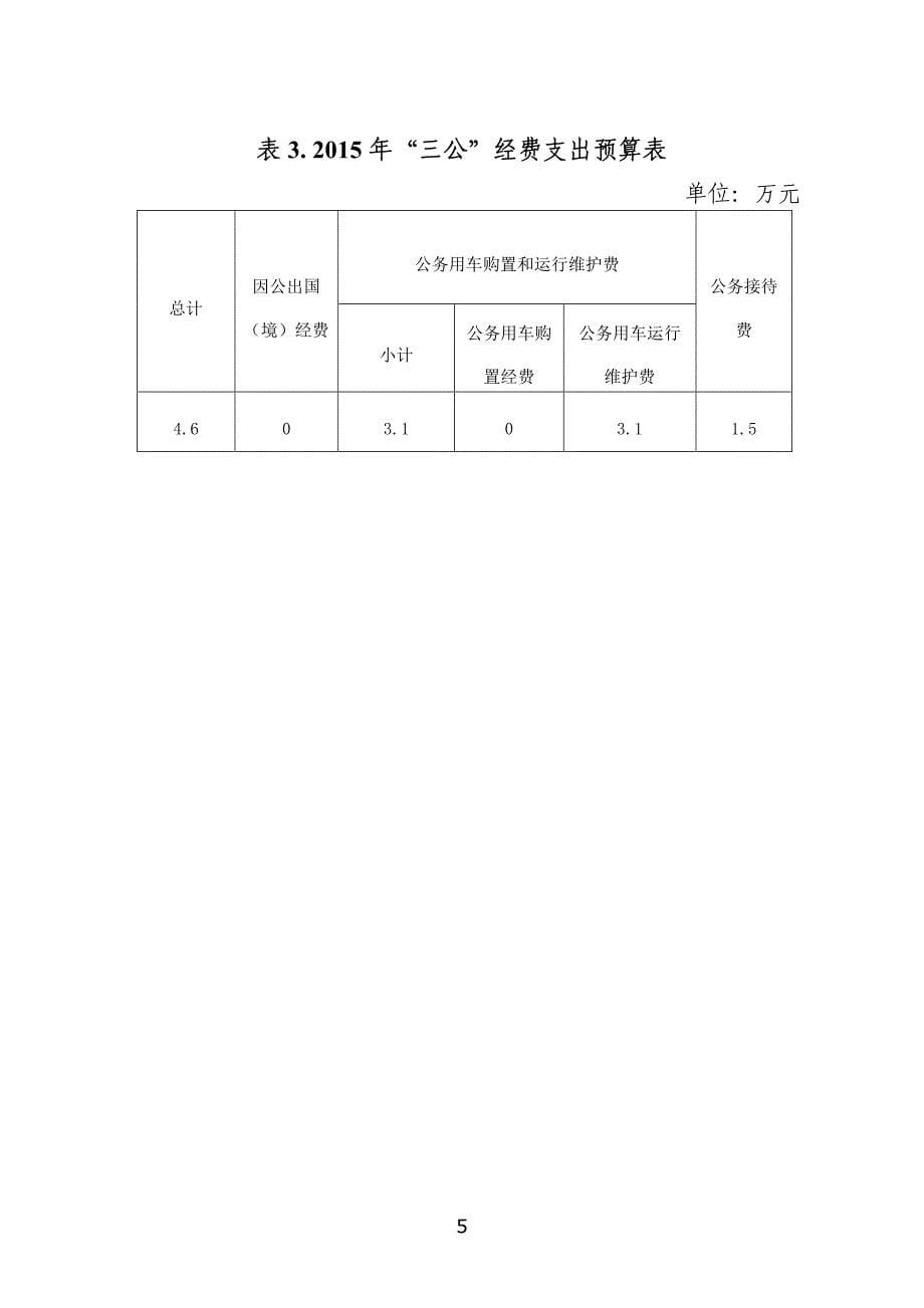 市委政策研究室部门预算_第5页