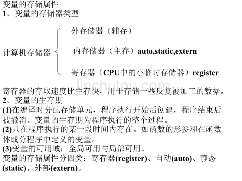 变量的存储属性_第2页