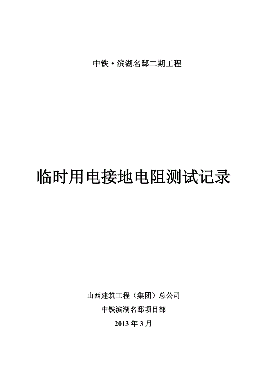 蓝牙同频段设备干扰特性分析与仿真_第1页