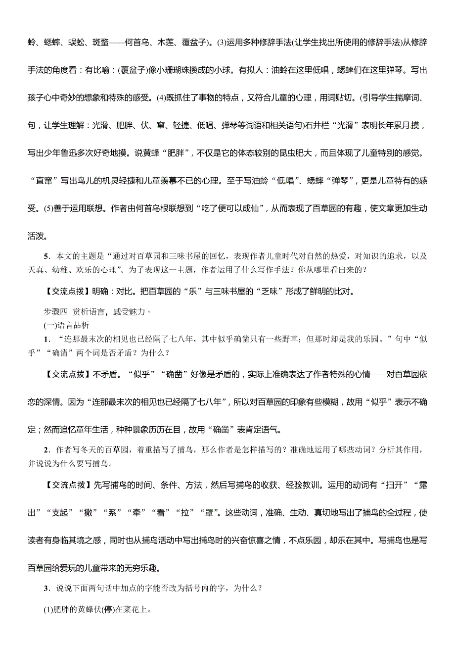 新教材人教版七年级语文上册9从百草园到三味书屋导学案及答案初中语文_第4页