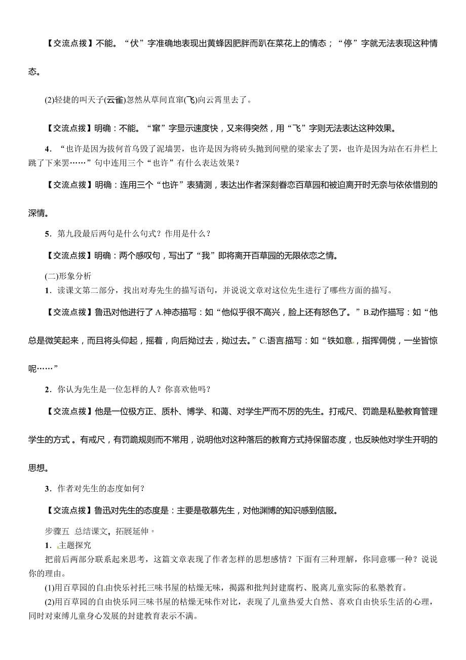 新教材人教版七年级语文上册9从百草园到三味书屋导学案及答案初中语文_第5页