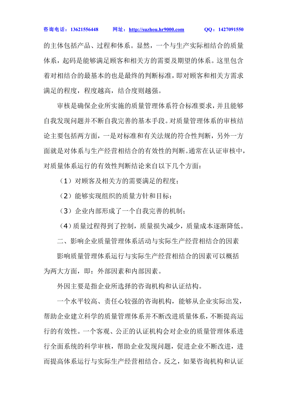 如何把iso9000体系与生产经营相结合_第3页