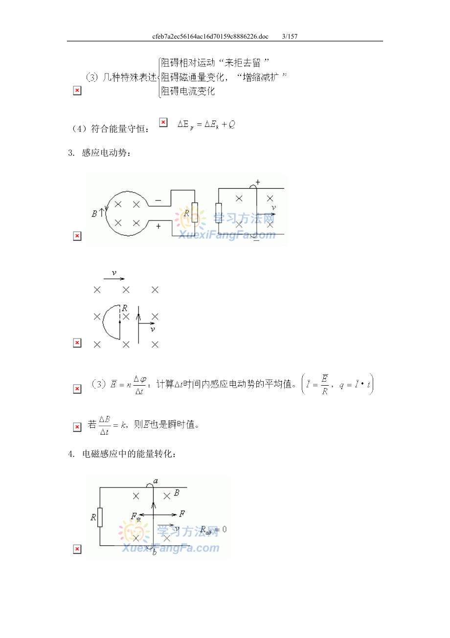 高中物理知识重点电磁学_第3页