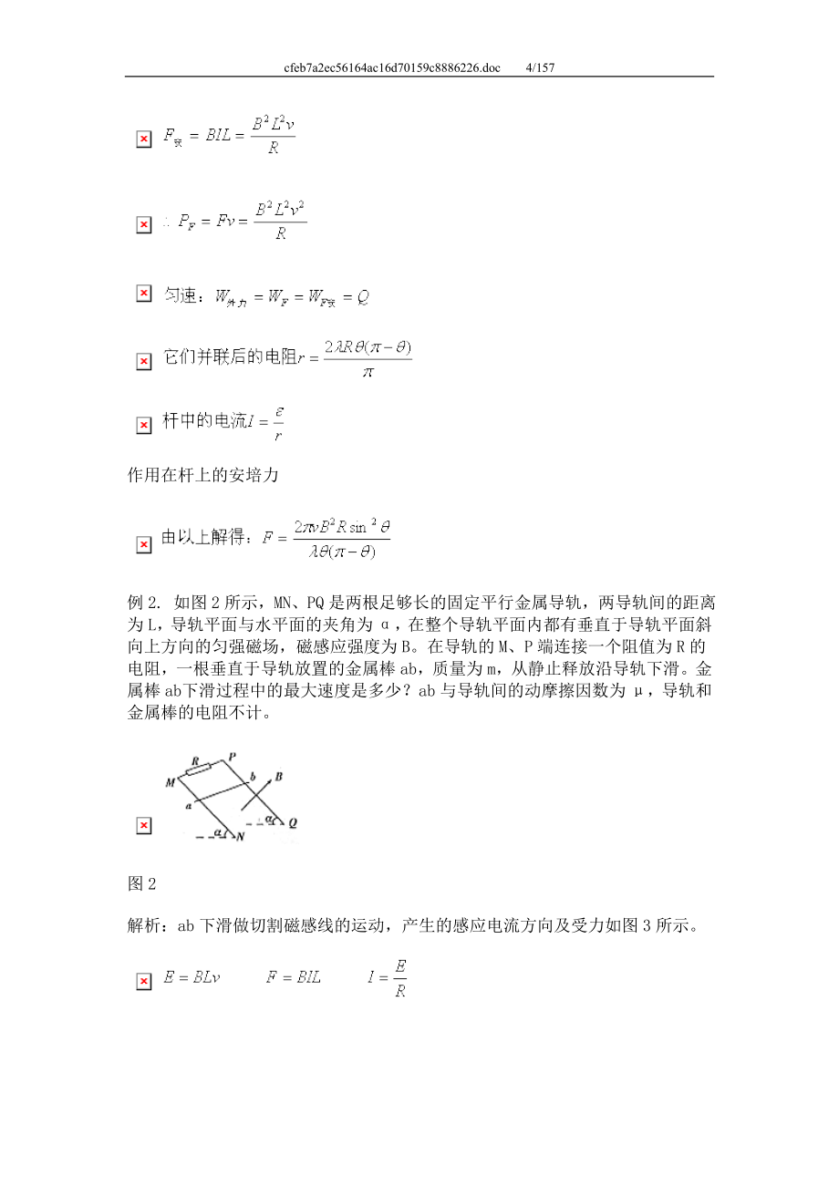 高中物理知识重点电磁学_第4页