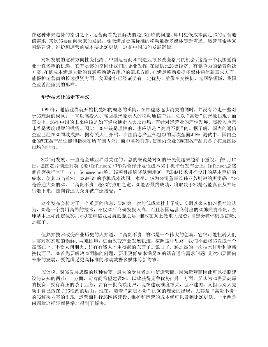 华为让3g走下神坛_第3页