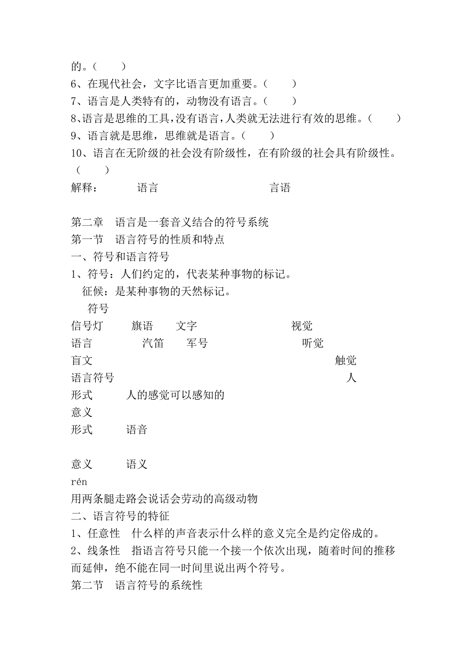 徐通铿语言学纲要笔记_第3页