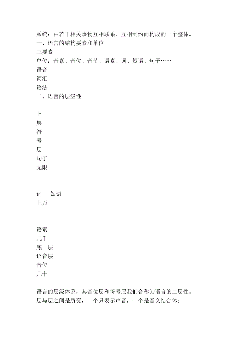 徐通铿语言学纲要笔记_第4页