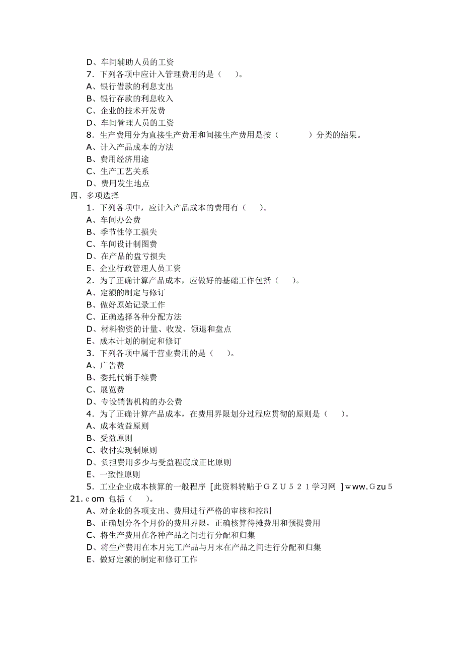 成本会计学试题_选择_判断计算题等_第2页